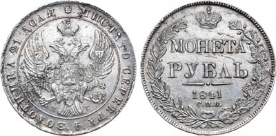 Лот №602, 1 рубль 1841 года. СПБ-НГ.