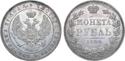 Лот №619, 1 рубль 1844 года. MW.