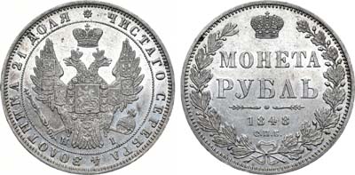 Лот №629, 1 рубль 1848 года. СПБ-НI.