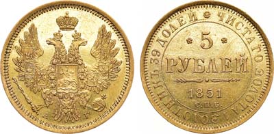 Лот №641, 5 рублей 1851 года. СПБ-АГ.