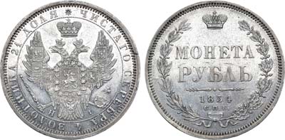 Лот №649, 1 рубль 1854 года. СПБ-НI.