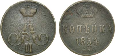 Лот №652, 1 копейка 1854 года. ЕМ.