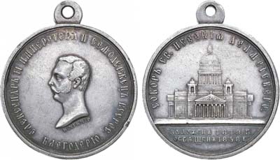Лот №669, Медаль 1858 года. В память освящения Исаакиевского собора.