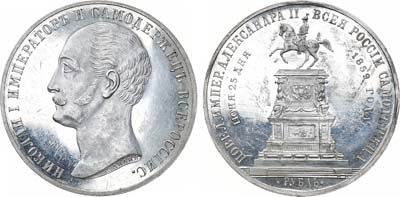 Лот №671, 1 рубль 1859 года. Под портретом 