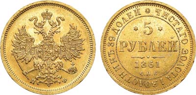 Лот №678, 5 рублей 1861 года. СПБ-ПФ.
