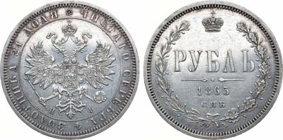 Лот №690, 1 рубль 1865 года. СПБ-НФ.