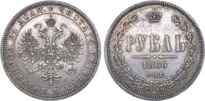 Лот №695, 1 рубль 1866 года. СПБ-НФ.