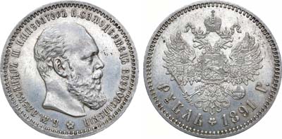 Лот №754, 1 рубль 1891 года. АГ-(АГ).