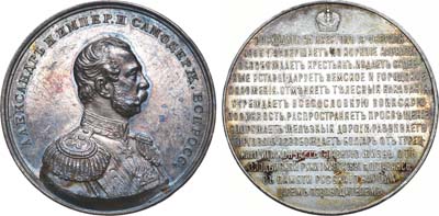 Лот №765, Медаль 1893 года. В честь Императора Александр II.
