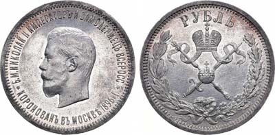 Лот №774, 1 рубль 1896 года. (АГ).