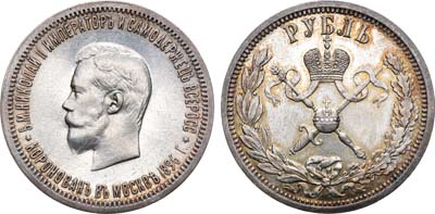 Лот №775, 1 рубль 1896 года. (АГ).