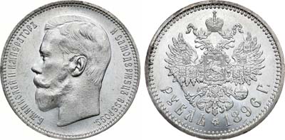 Лот №776, 1 рубль 1896 года. АГ-(АГ).