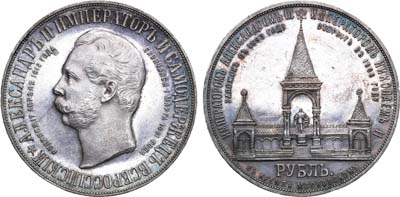 Лот №795, 1 рубль 1898 года. АГ-АГ-(АГ).