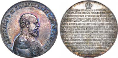 Лот №799, Медаль 1898 года. В честь Императора Александр III.