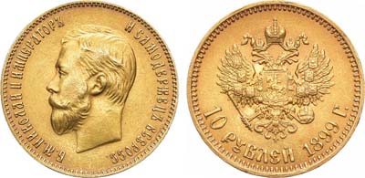Лот №802, 10 рублей 1899 года. АГ-(АГ). Большая голова.
