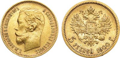 Лот №813, 5 рублей 1900 года. АГ-(ФЗ).