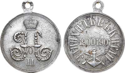 Лот №821, Медаль За поход в Китай 1900-1901 гг.
