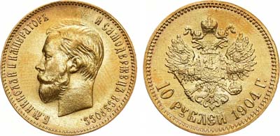 Лот №828, 10 рублей 1904 года. АГ-(АР).