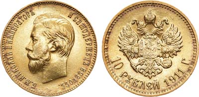 Лот №847, 10 рублей 1911 года. АГ-(ЭБ).