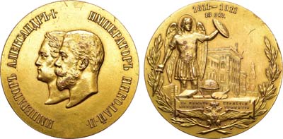 Лот №853, Медаль 1911 года. В память 100-летнего юбилея Киевской первой мужской гимназии.