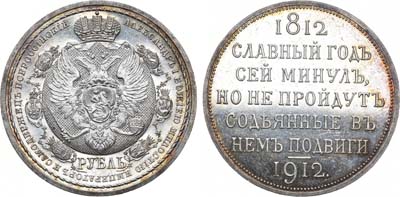 Лот №856, 1 рубль 1912 года. (ЭБ). В слабе ННР PF 62.