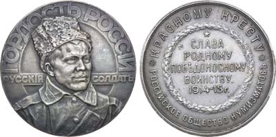 Лот №868, Медаль 1915 года. 