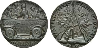 Лот №873, Медаль 1917 года. Начало мирных переговоров (Брест-Литовский мир) - Перемирие на Востоке.