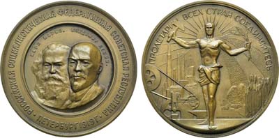 Лот №875, Медаль 1919 года. Вторая годовщина Великой Октябрьской социалистической революции. Выпуск 1977 года.