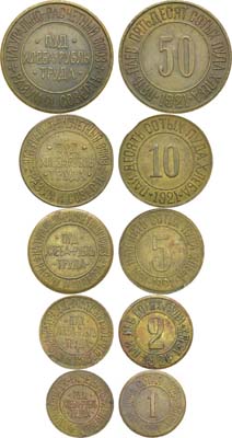 Лот №879, Комплект 1921 года. из 5 платежных бон Натурально-расчетного союза 