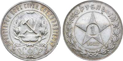 Лот №882, 1 рубль 1922 года. (П•Л).