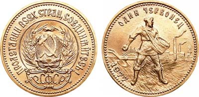 Инвестиционная монета, Червонец Сеятель 1975-1982 гг.. Инвестиционные монеты