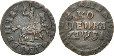 Лот №250, 1 копейка 1716 года. НД.