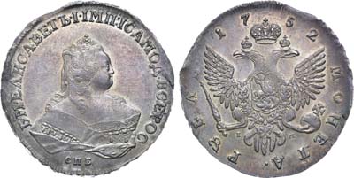 Лот №370, 1 рубль 1752 года. СПБ-IМ.