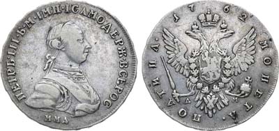 Лот №419, Полтина 1762 года. ММД-ДМ.