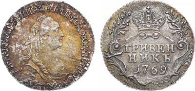 Лот №455, Гривенник 1769 года. СПБ-TI. В слабе ННР MS 61.