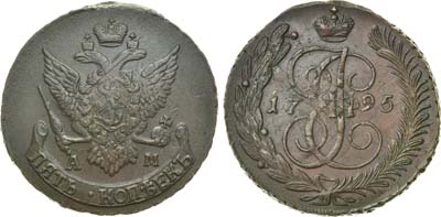 Лот №521, 5 копеек 1795 года. АМ. 