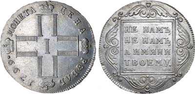 Лот №535, 1 рубль 1799 года. СМ-МБ.