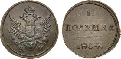 Лот №551, 1 полушка 1804 года. КМ.