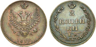 Лот №560, 2 копейки 1810 года. ЕМ-НМ.