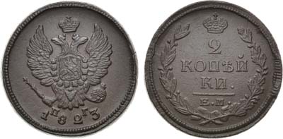 Лот №584, 2 копейки 1823 года. ЕМ-ПГ.