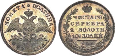 Лот №592, Полтина 1827 года. СПБ-НГ. В слабе ННР PF 62.