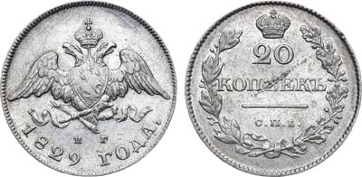 Лот №594, 20 копеек 1829 года. СПБ-НГ.