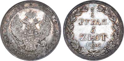 Лот №627, 3/4 рубля 5 злотых 1836 года. MW.