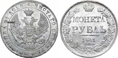 Лот №646, 1 рубль 1841 года. СПБ-НГ. В слабе ННР MS 62.