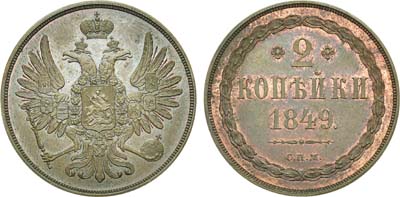 Лот №679, 2 копейки 1849 года. СПМ. Пробные. Новодел.