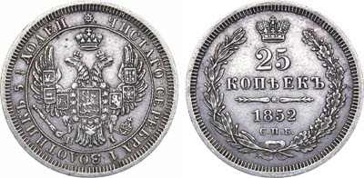 Лот №689, 25 копеек 1852 года. СПБ-НI.