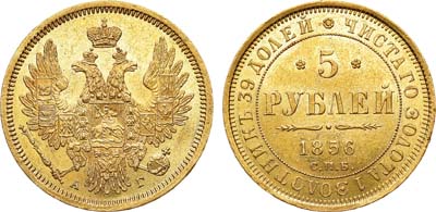 Лот №701, 5 рублей 1856 года. СПБ-АГ.