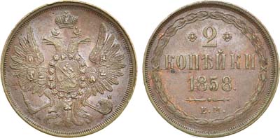 Лот №707, 2 копейки 1858 года. ЕМ.