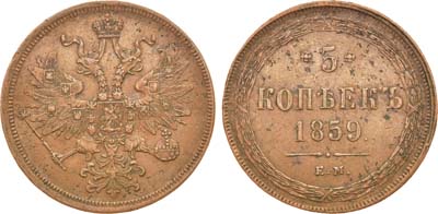 Лот №712, 5 копеек 1859 года. ЕМ.