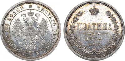 Лот №717, Полтина 1860 года. СПБ-ФБ.